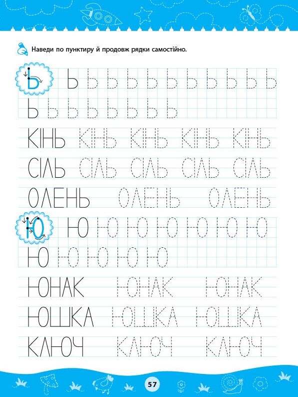 Комплексні прописи. Для дошкільнят - Vivat