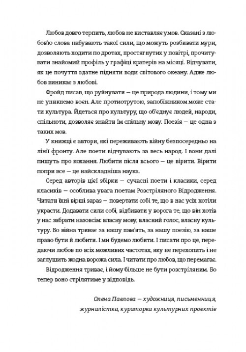 КнигаLove 3.0. Любов, що перемагає - Vivat