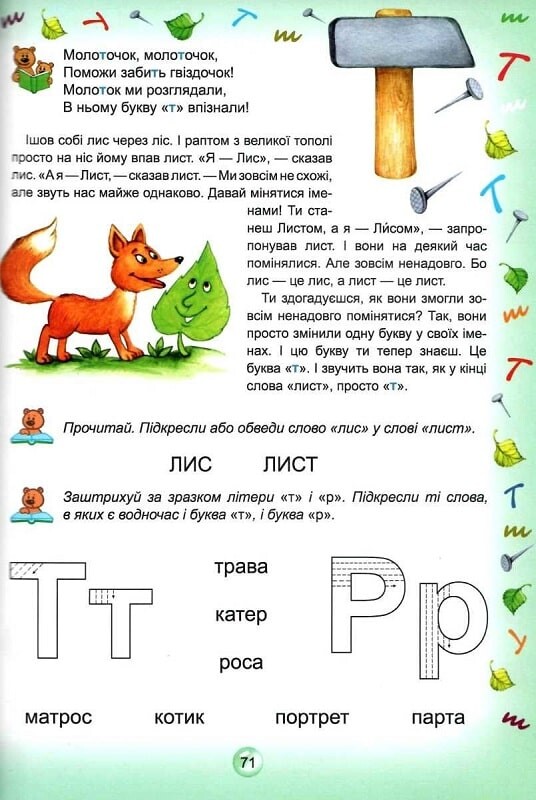 Супербуквар-читайлик - Vivat