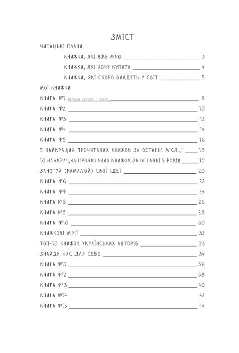 Читацький щоденник. Маки - Vivat