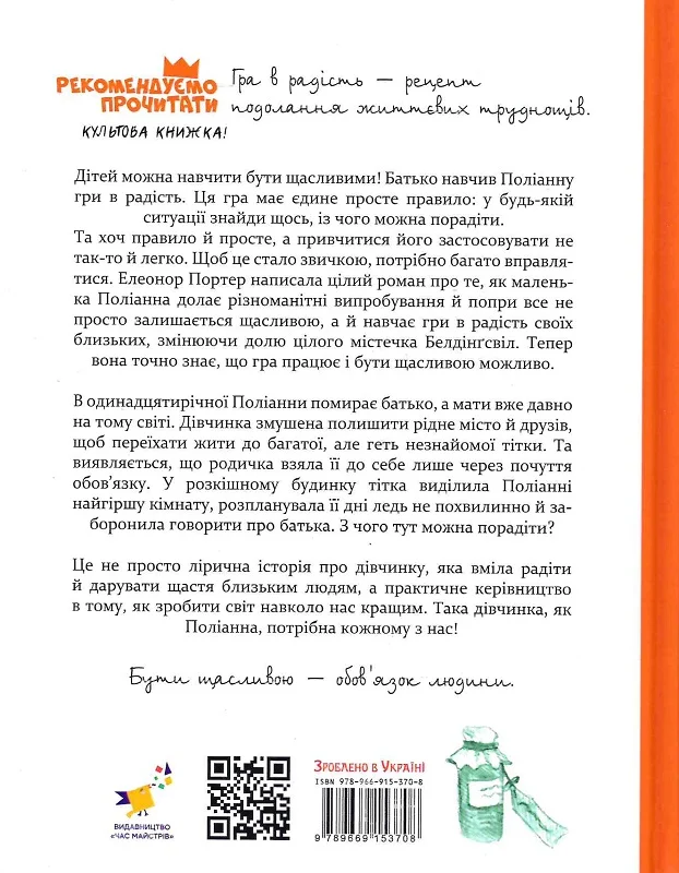 Поліанна (із ілюстраціями Надії Каламєєць) - Vivat