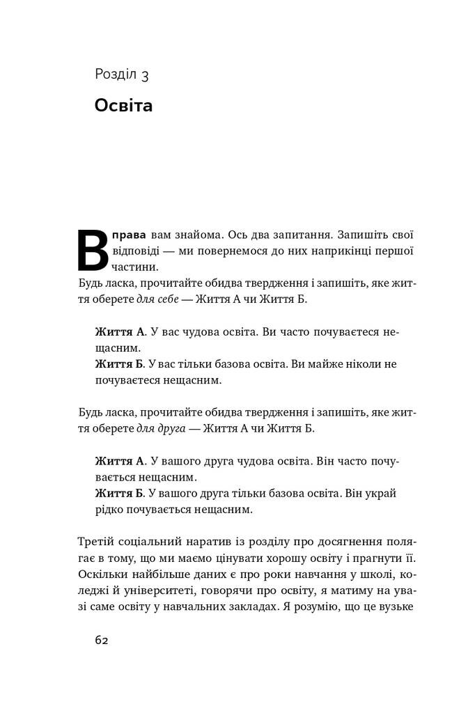 Довго і щасливо. Відкиньте ілюзії про ідеальне життя - Vivat