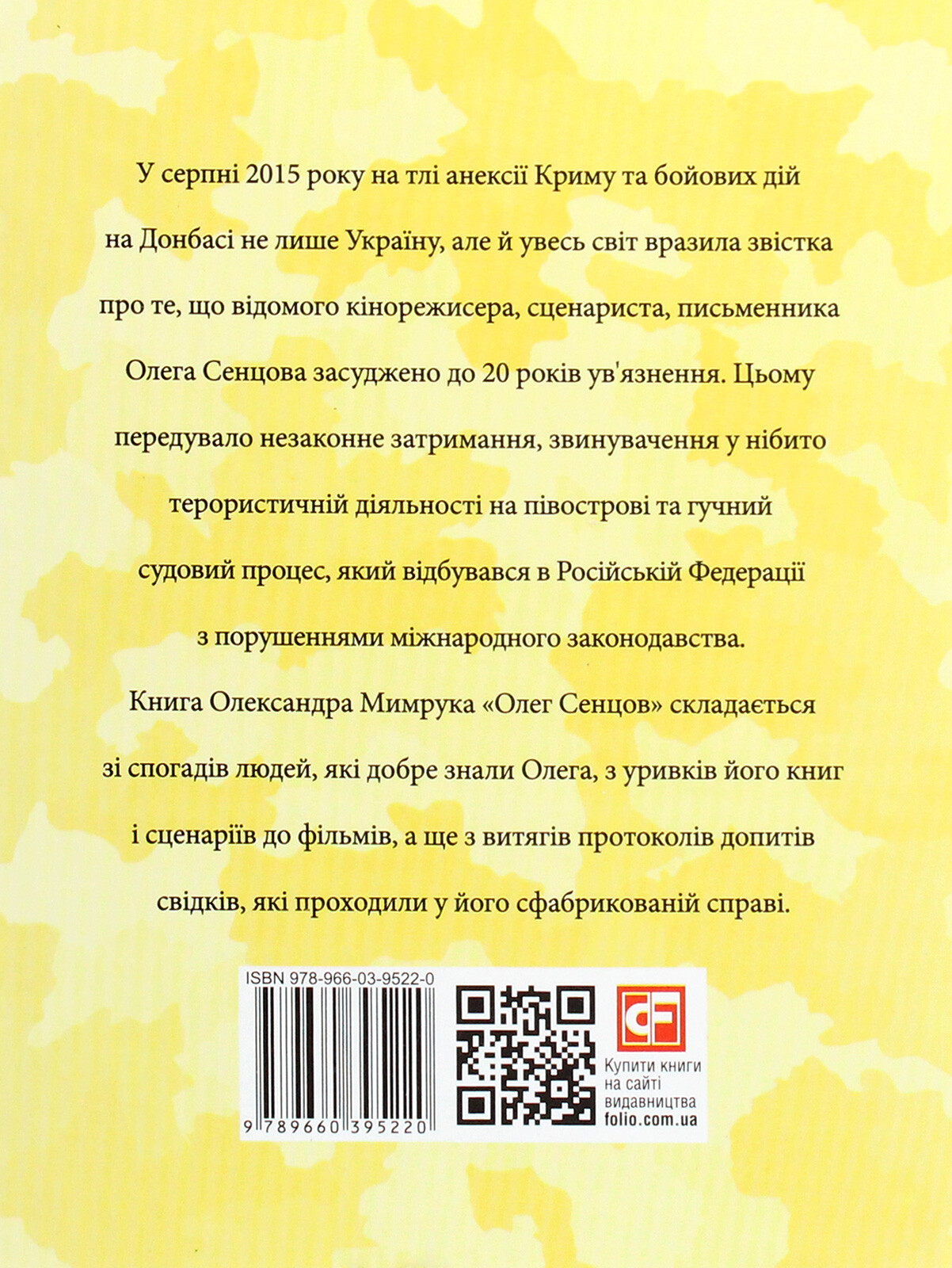 Олег Сенцов - Vivat