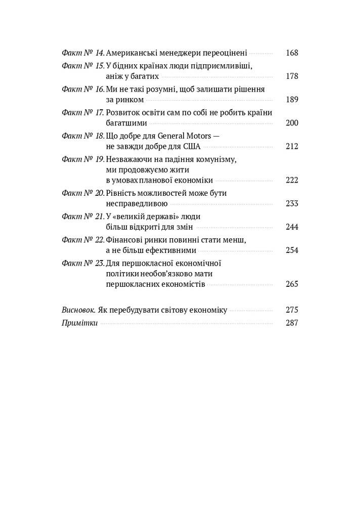 23 прихованих факти про капіталізм - Vivat
