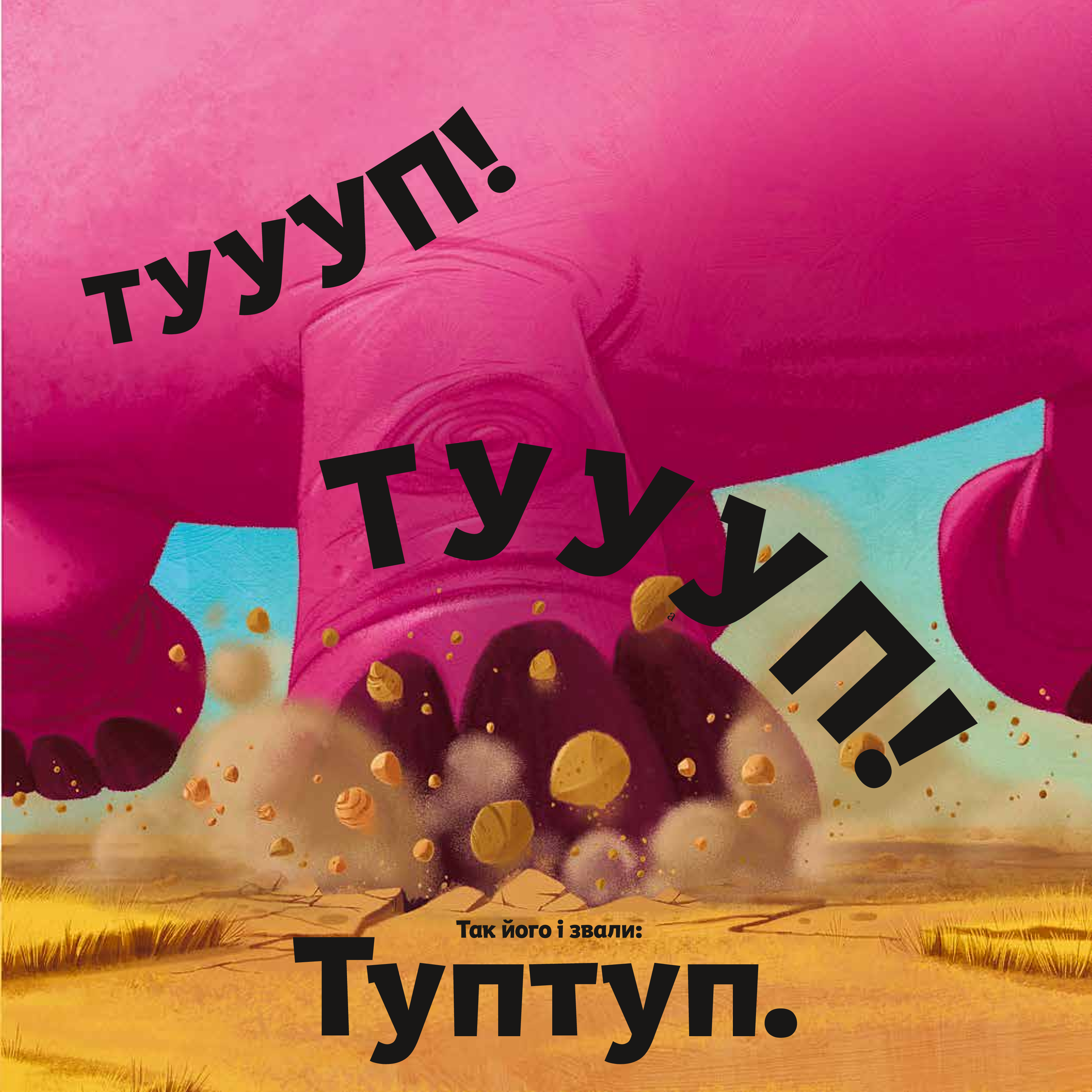 Туптуп - Vivat