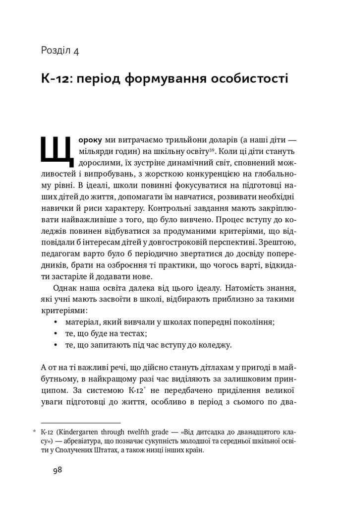 Мистецтво навчати. Як підготувати дитину до реального життя - Vivat