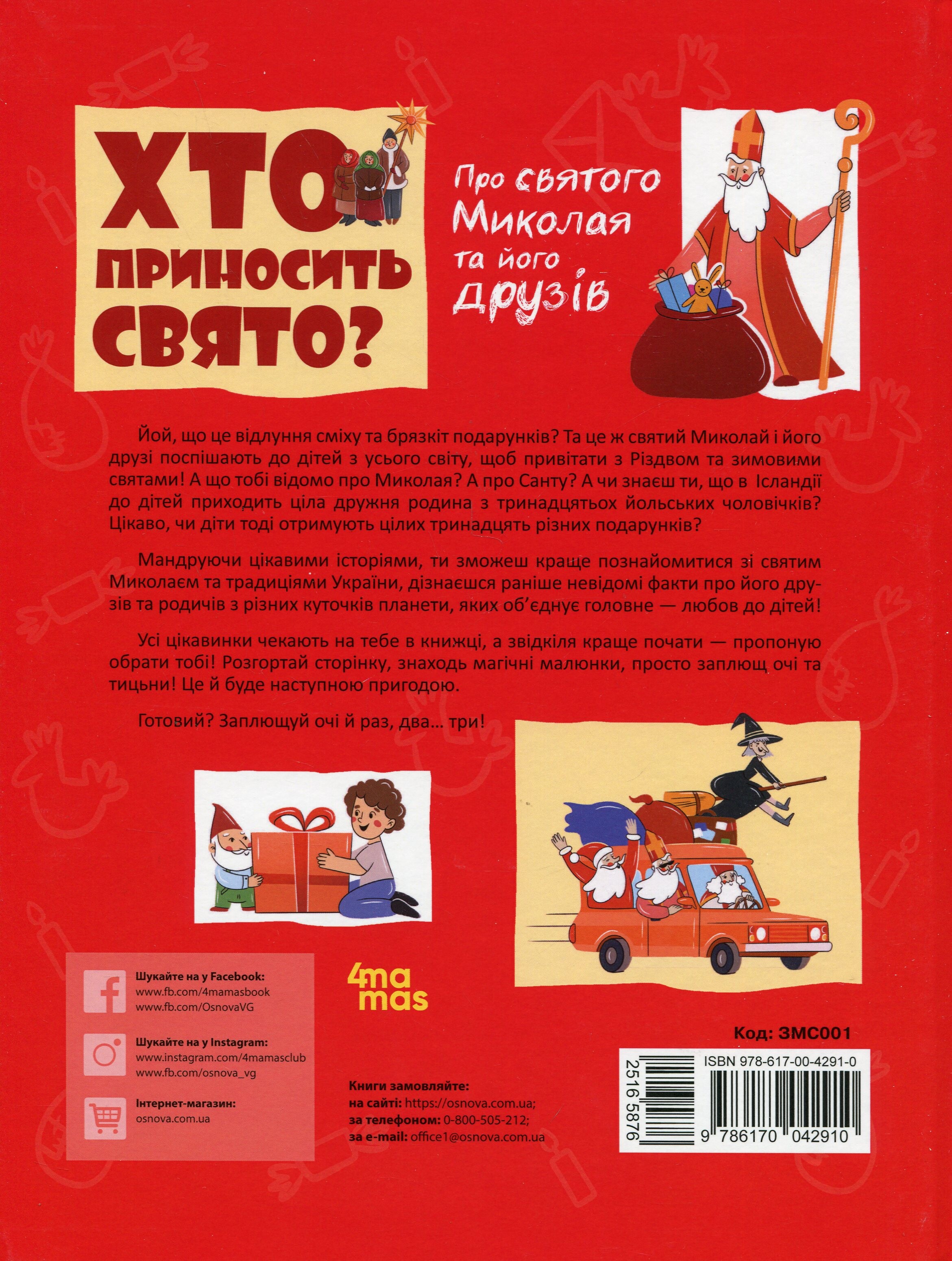Хто приносить свято? - Vivat