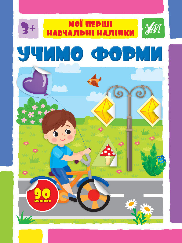 Мої перші навчальні наліпки. Учимо форми - Vivat