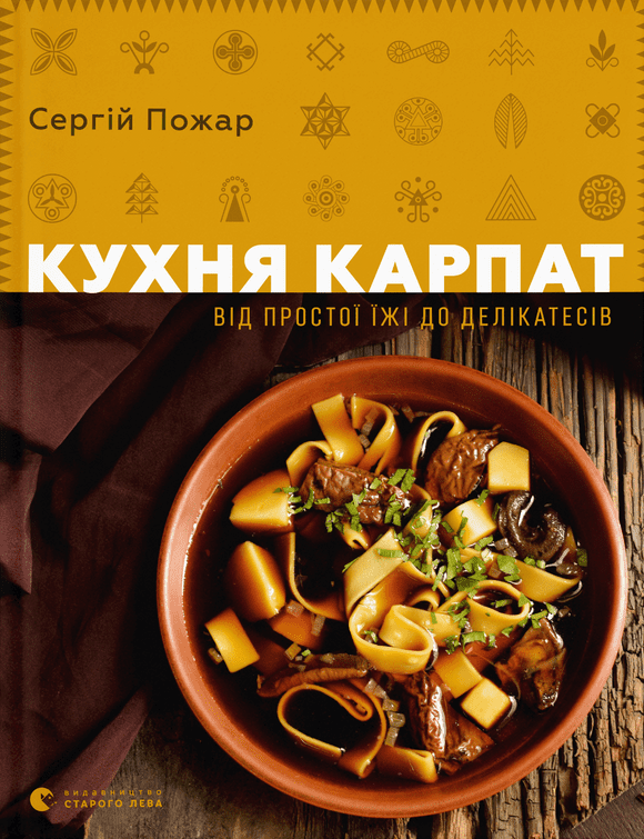 Кухня Карпат - Vivat