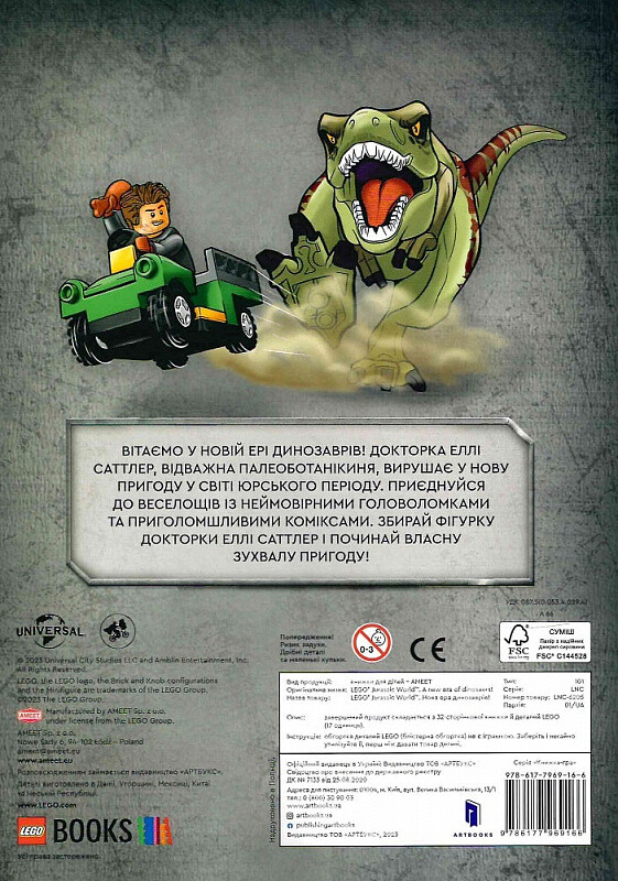 LEGO Jurassic World. Нова ера динозаврів! - Vivat