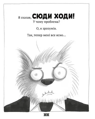 Погані хлопці. Епізод «Мовчання цуценят» + Погані хлопці. Епізод «Не загубити ані пір їни» - Vivat