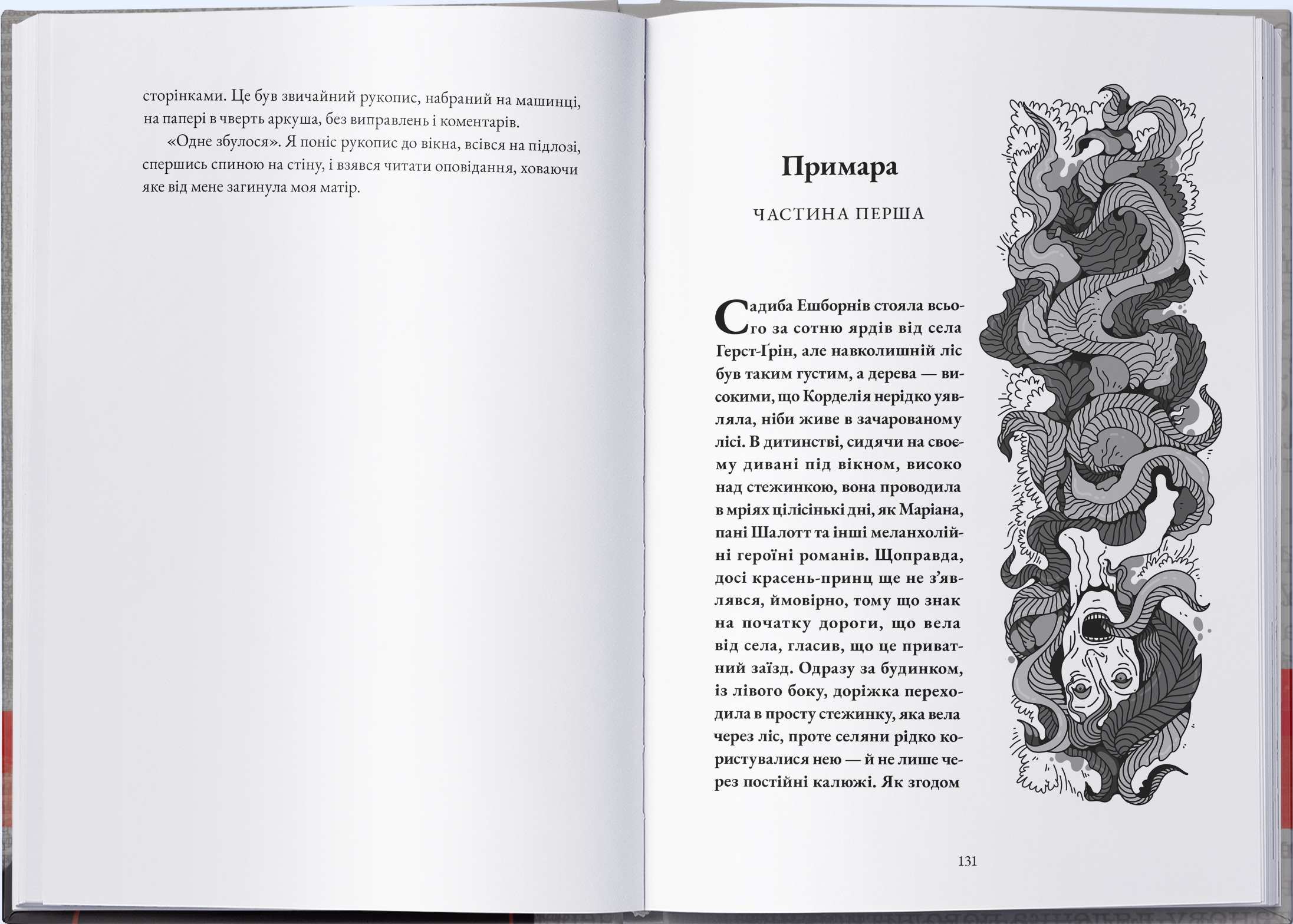 Примара - Vivat