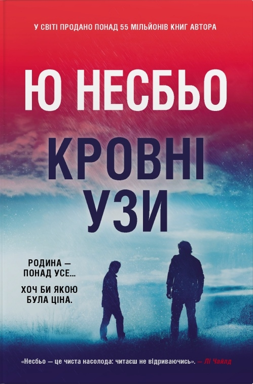 Кровні узи - Vivat
