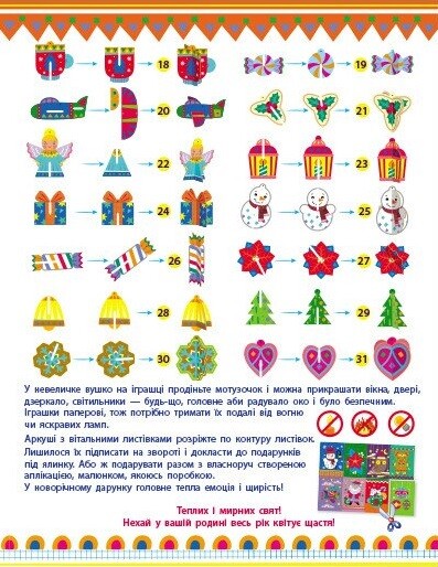 Адвент-календар. Святкові прикраси - Vivat