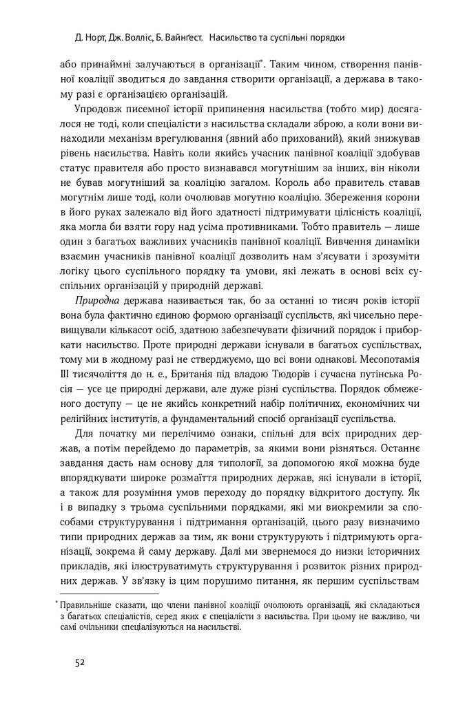 Насильство та суспільні порядки. Основні чинники, які вплинули на хід історії - Vivat