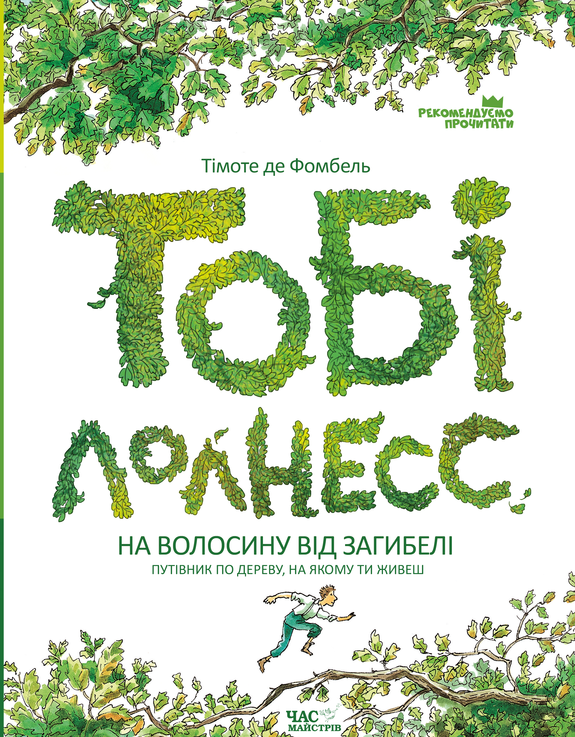 На волосину від загибелі - Vivat