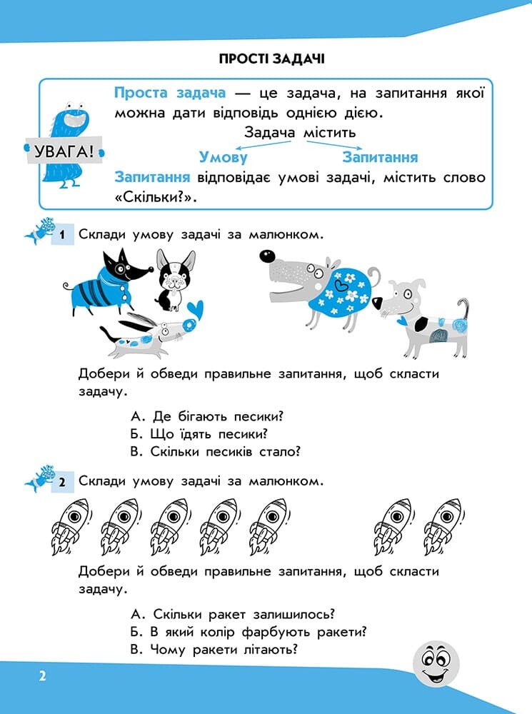 Задачі. Розв’язую легко. 1 клас - Vivat