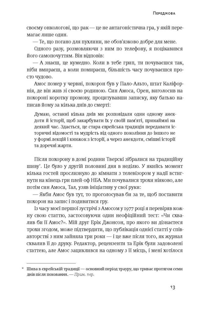 Поведінкова економіка. Як емоції впливають на економічні рішення - Vivat