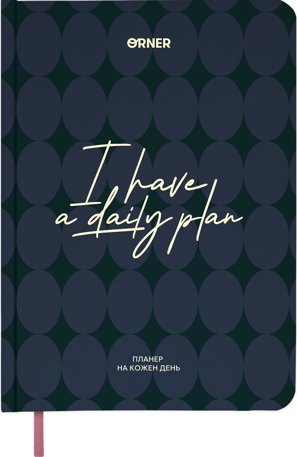 Планер-щоденник «I Have a Daily Plan» (темно-синій) Планер-щоденник «I Have a Daily Plan» (темно-синій) - Vivat