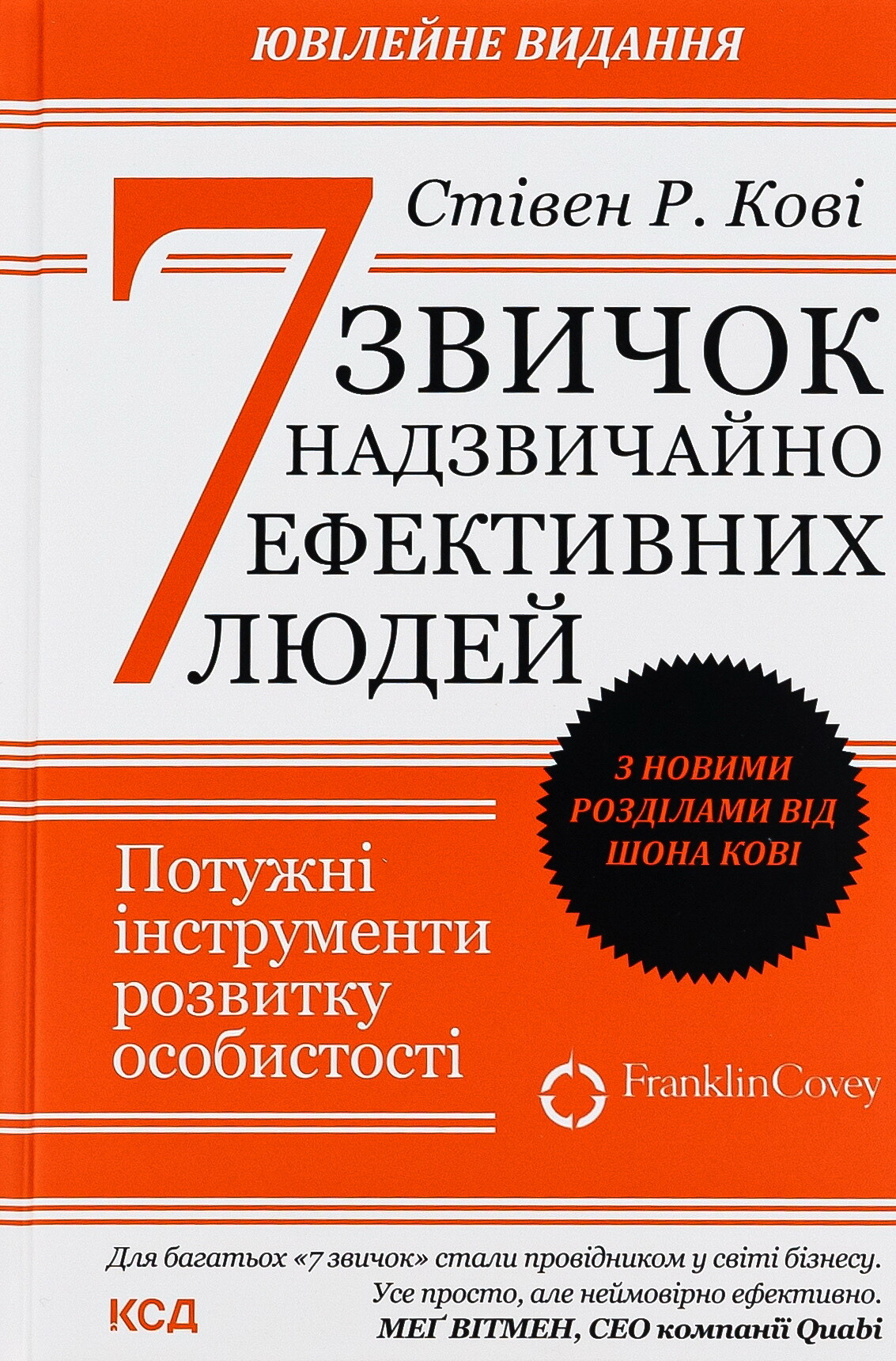 7 звичок надзвичайно ефективних людей - Vivat