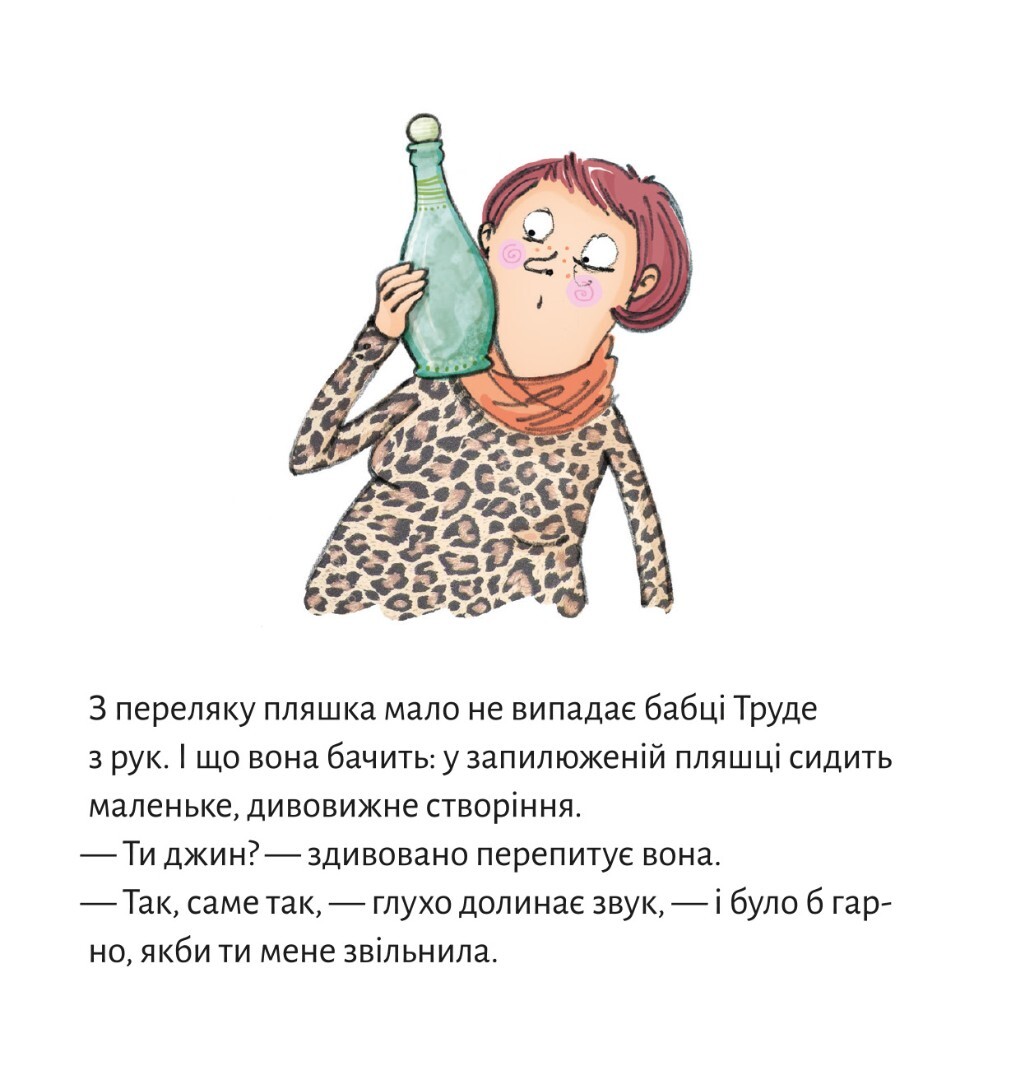 Піксі-книжка. Джин бабці Труде - Vivat