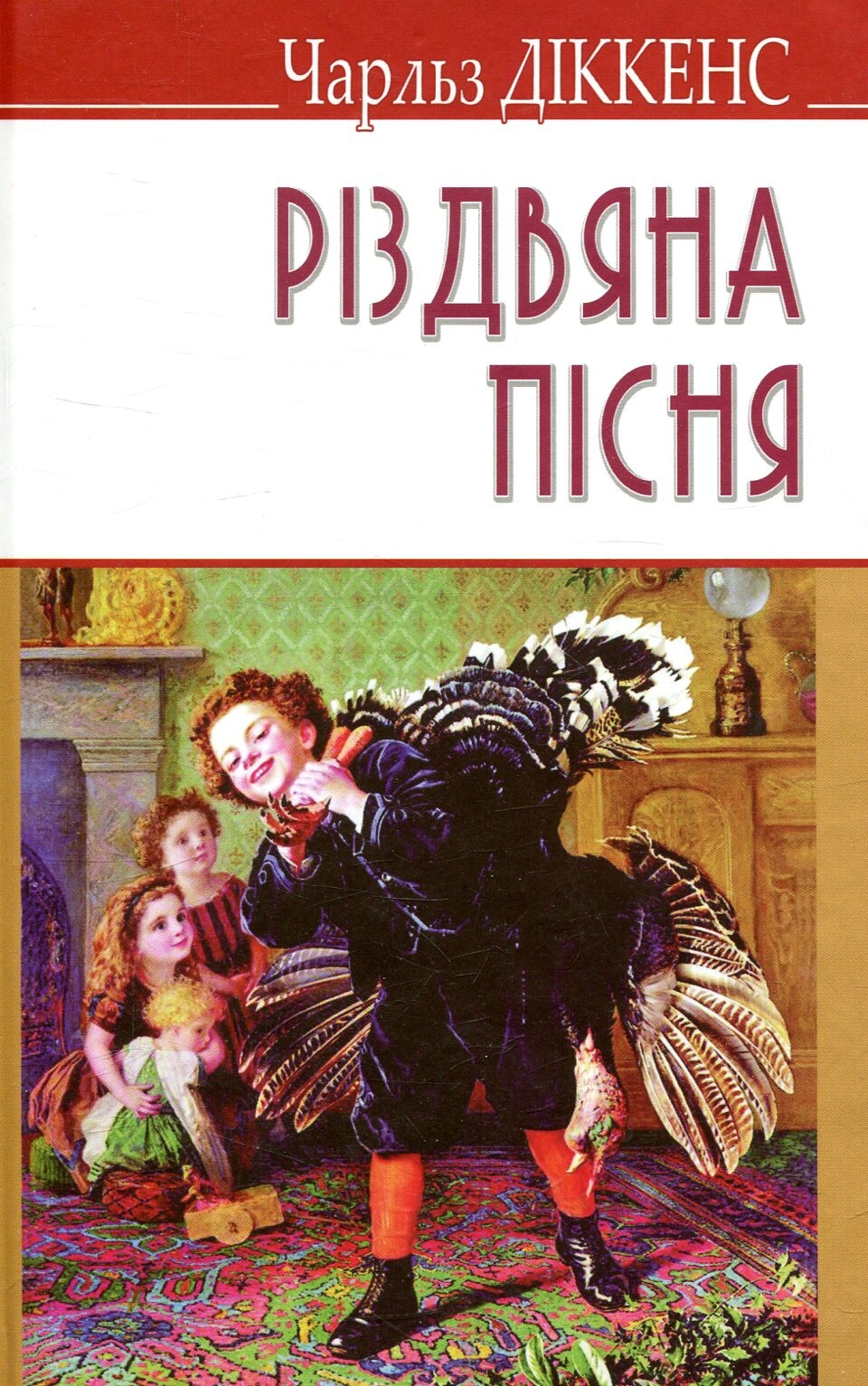Різдвяна пісня Різдвяна пісня - Vivat