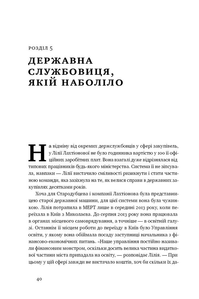 ProZorro. Зробити неможливе в українській владі - Vivat