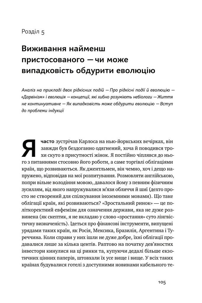 Обдурені випадковістю. Незрима роль шансу в житті та бізнесі - Vivat