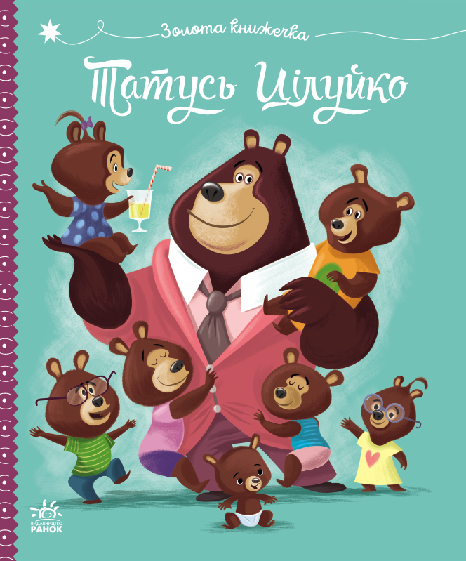 Татусь Цілуйко - Vivat