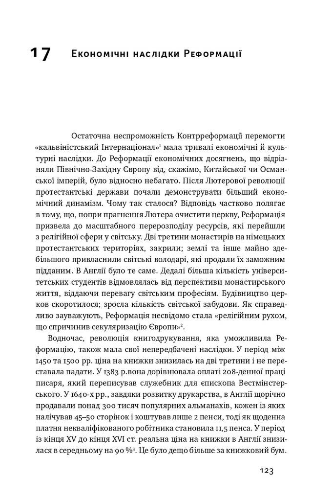 Площі та вежі. Соціальні зв'язки від масонів до фейсбуку - Vivat