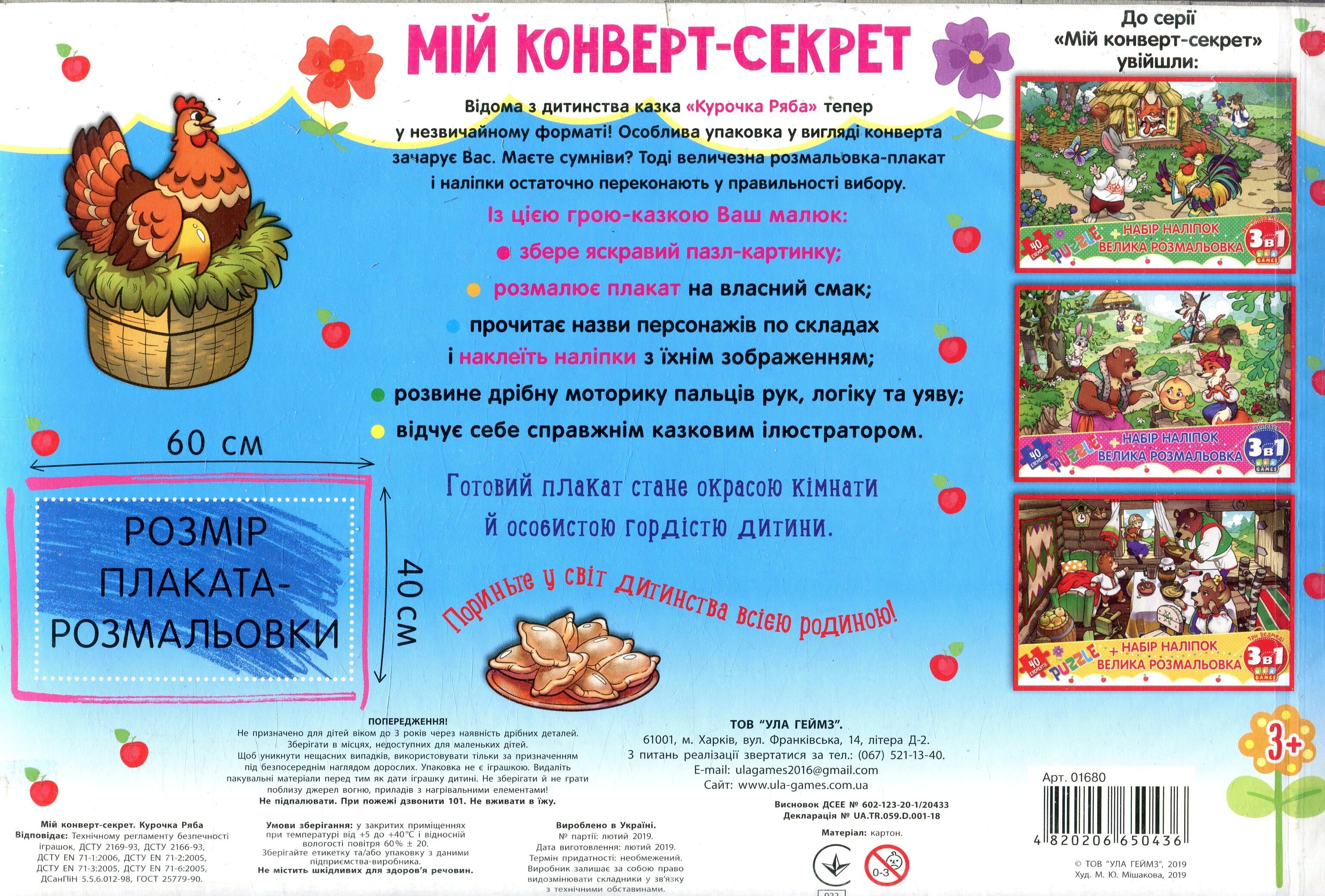 Мій конверт-секрет. Курочка Ряба - Vivat