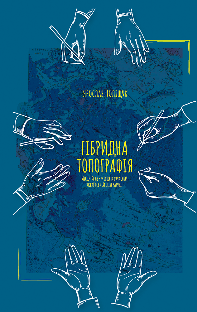 Гібридна топографія Гібридна топографія - Vivat