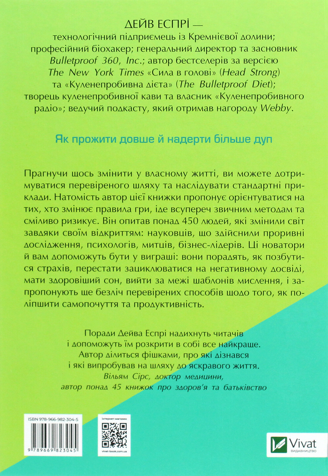 Змінюючи правила гри. Як лідери, новатори та візіонери перемагають у житті - Vivat