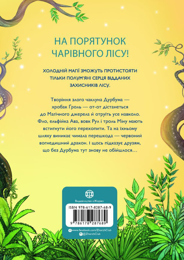 У тіні Червоного дракона - Vivat