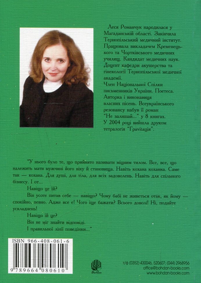 Чотири дороги назустріч. Книга 4 Чотири дороги назустріч. Книга 4 - Vivat