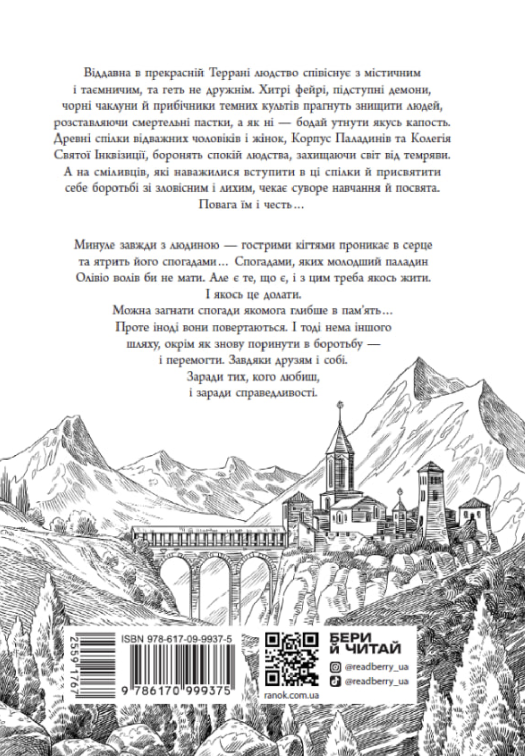 Гострі кігті минулого Гострі кігті минулого - Vivat