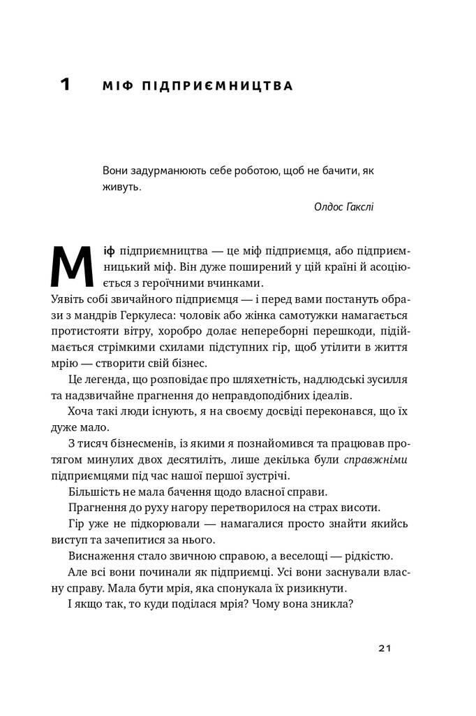 Працювати на себе. Як не прогоріти в малому бізнесі - Vivat