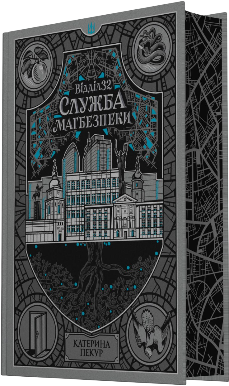 Відділ 32. Служба магбезпеки - Vivat