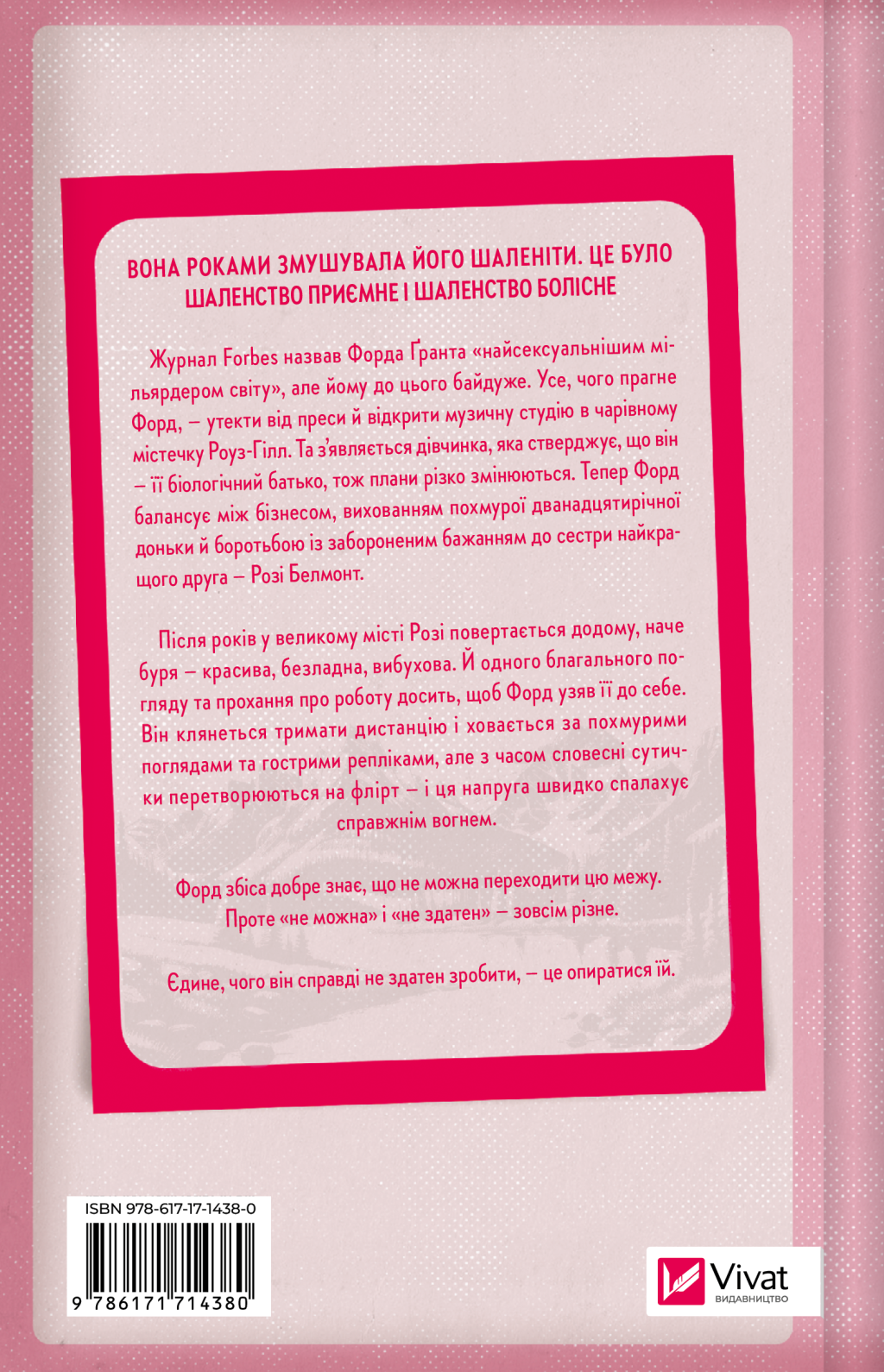 Шалене кохання - Vivat