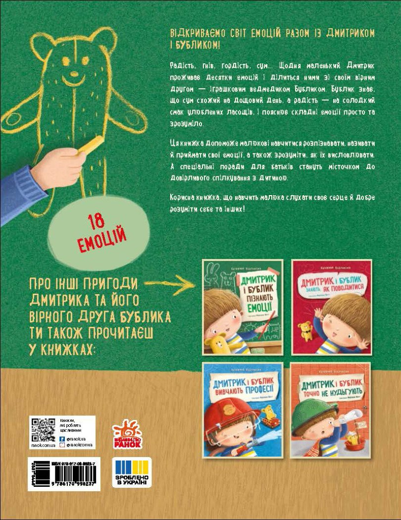 Дмитрик і Бублик пізнають емоції - Vivat