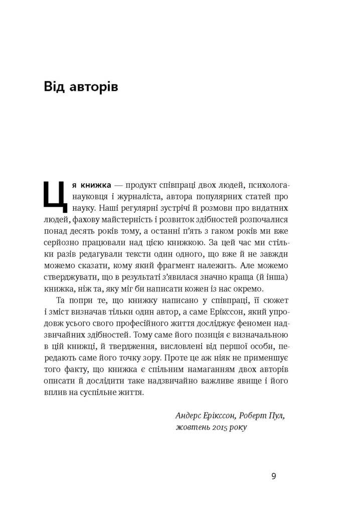 Шлях до вершини. Наукові поради про те, як досягнути професіоналізму - Vivat