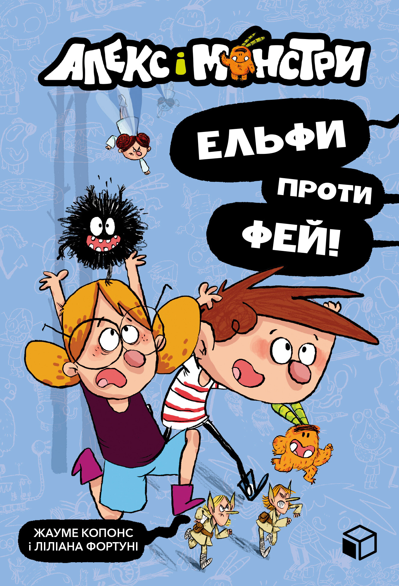 Ельфи проти фей! - Vivat