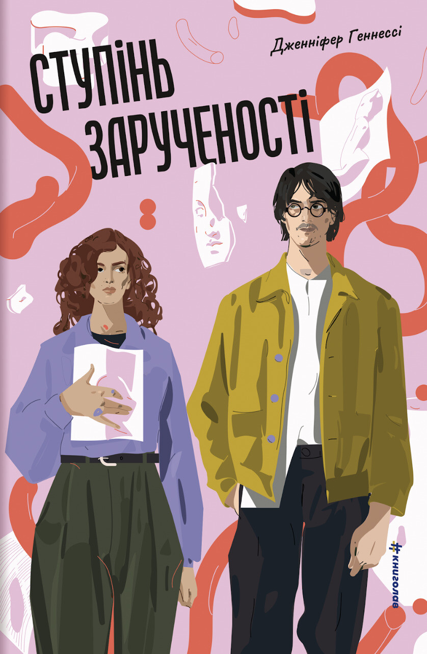 Ступінь зарученості - Vivat