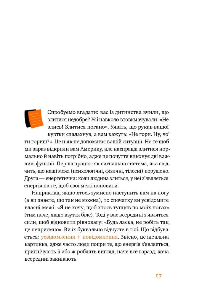 Простими словами. Як розібратися у своїх емоціях - Vivat