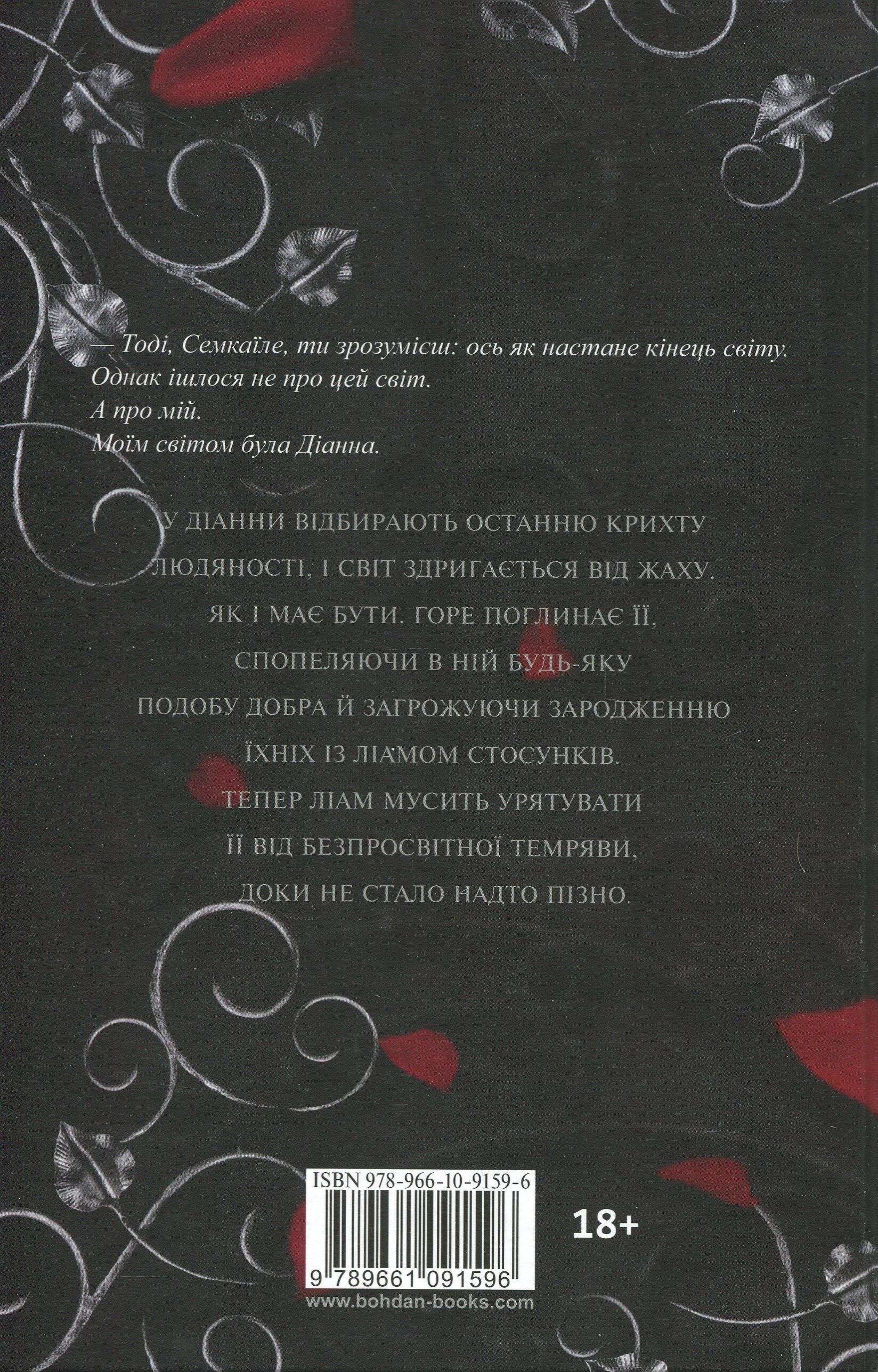 Трон подоланих богів - Vivat