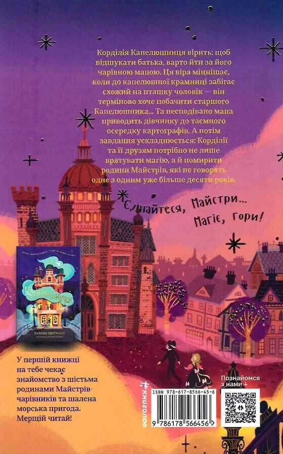 Картографи - Vivat