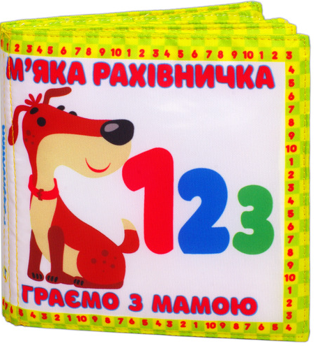 М’яка книжка «М’яка рахівничка» - Vivat