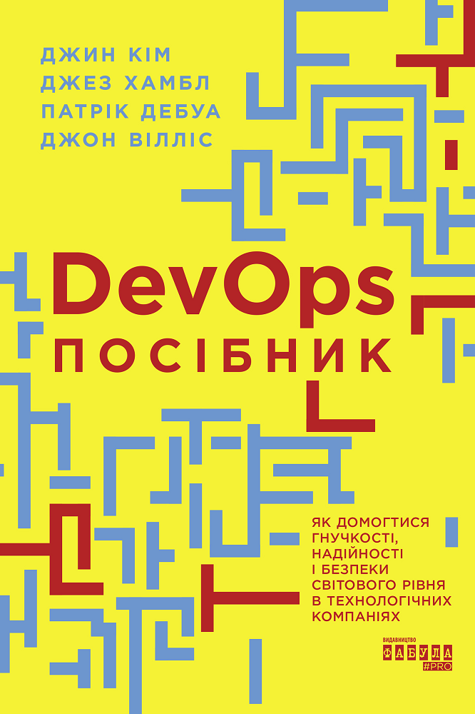 Посібник із DevOps - Vivat