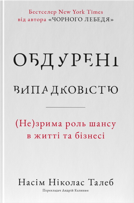 Обдурені випадковістю - Vivat