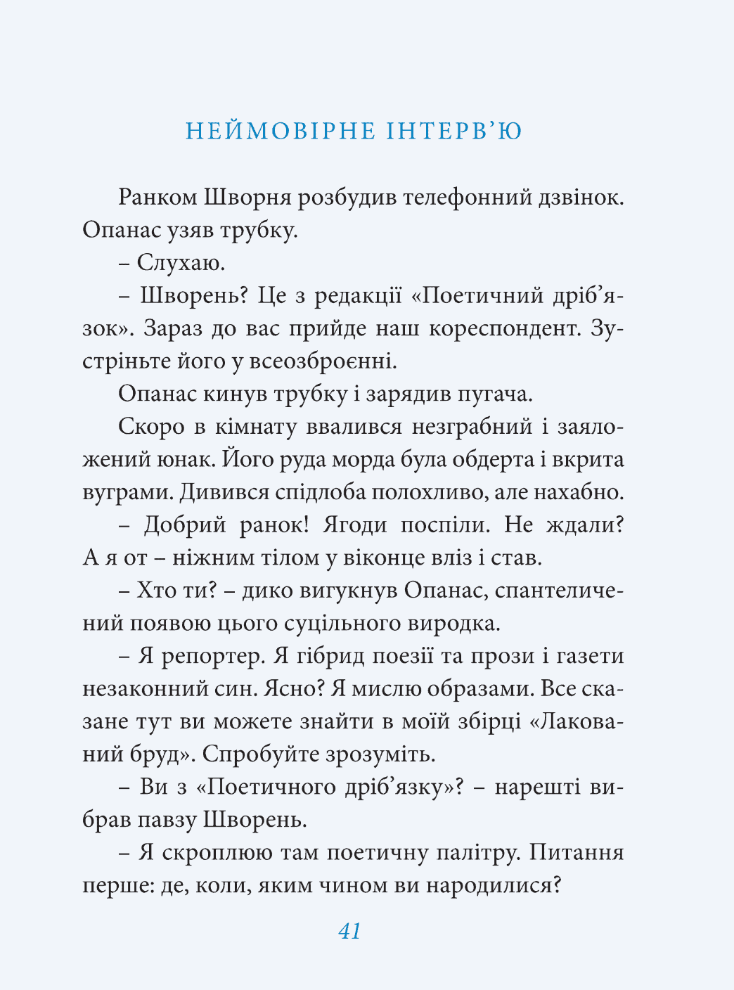 Не заколисуй ненависти силу - Vivat